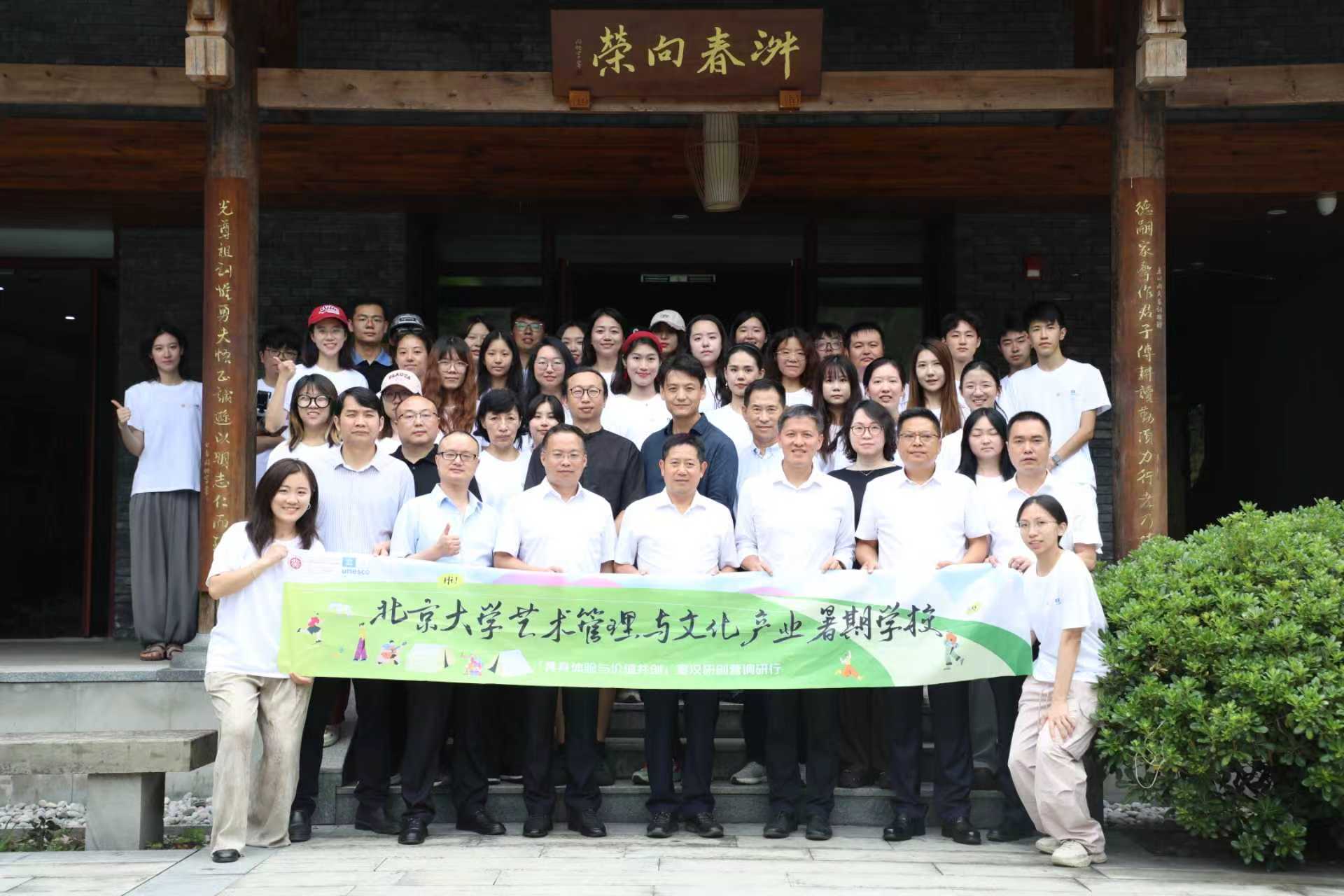 设计学院教师和研究生团队参加北京大学“具身体验与价值共创”暑期学校活动